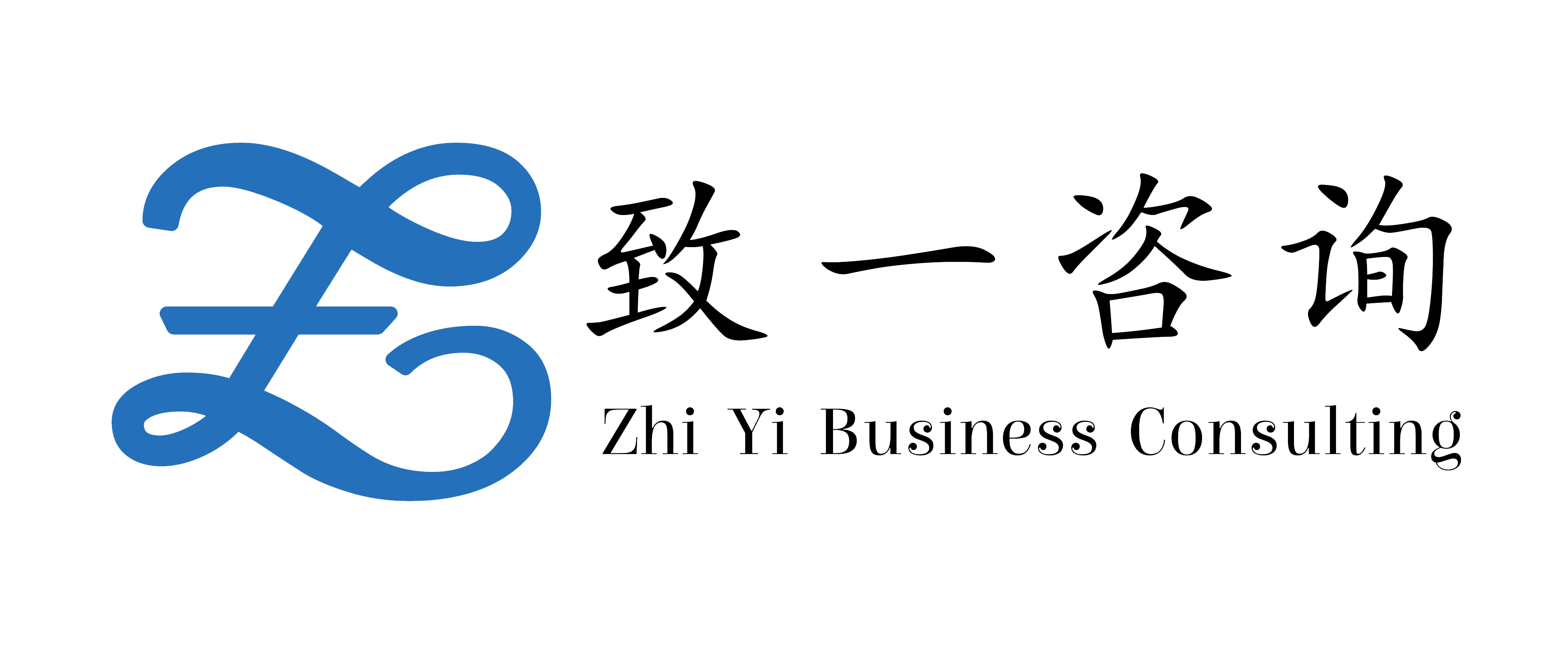 致一咨询-企业资质一站式服务平台