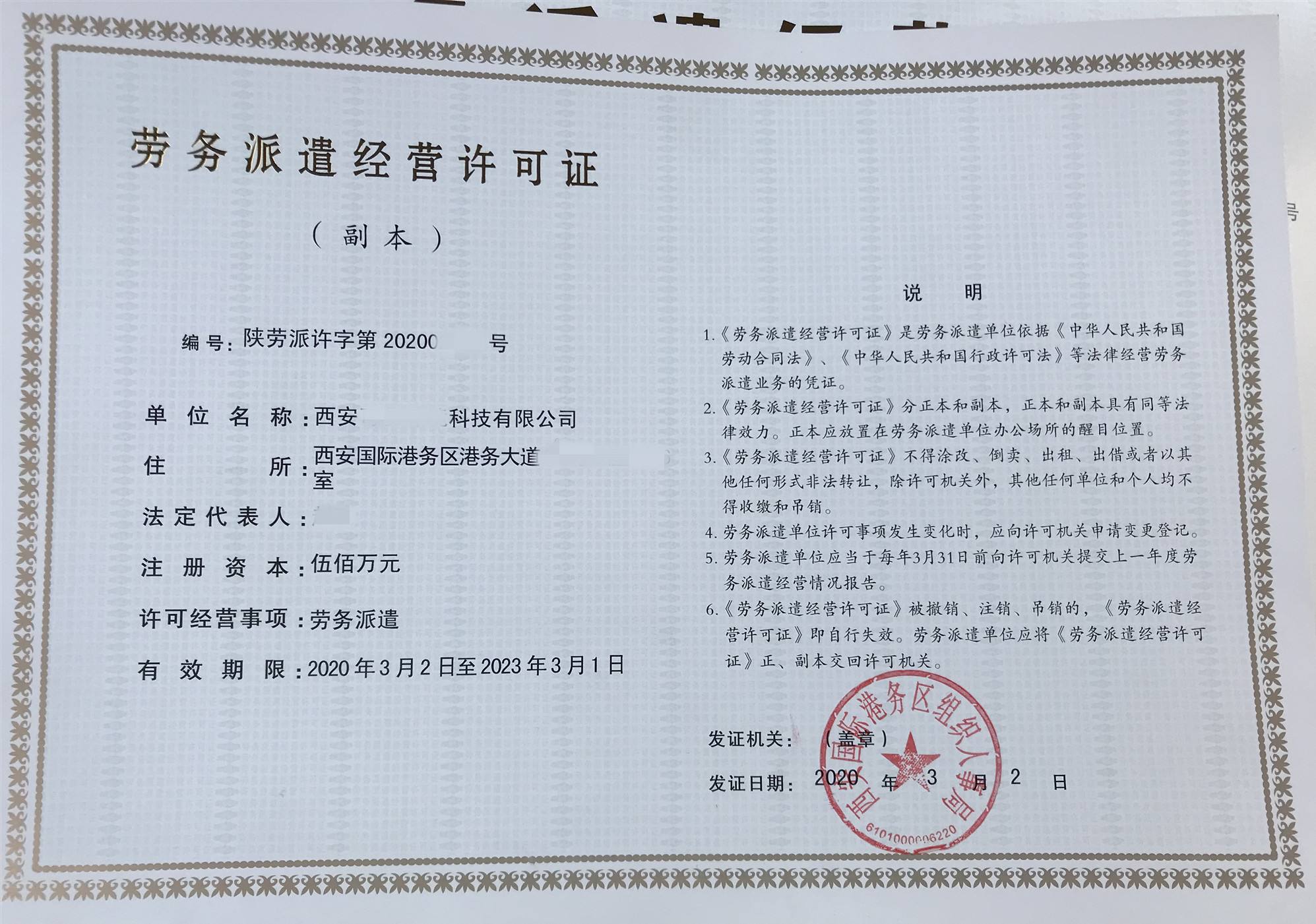 劳务派遣经营许可证