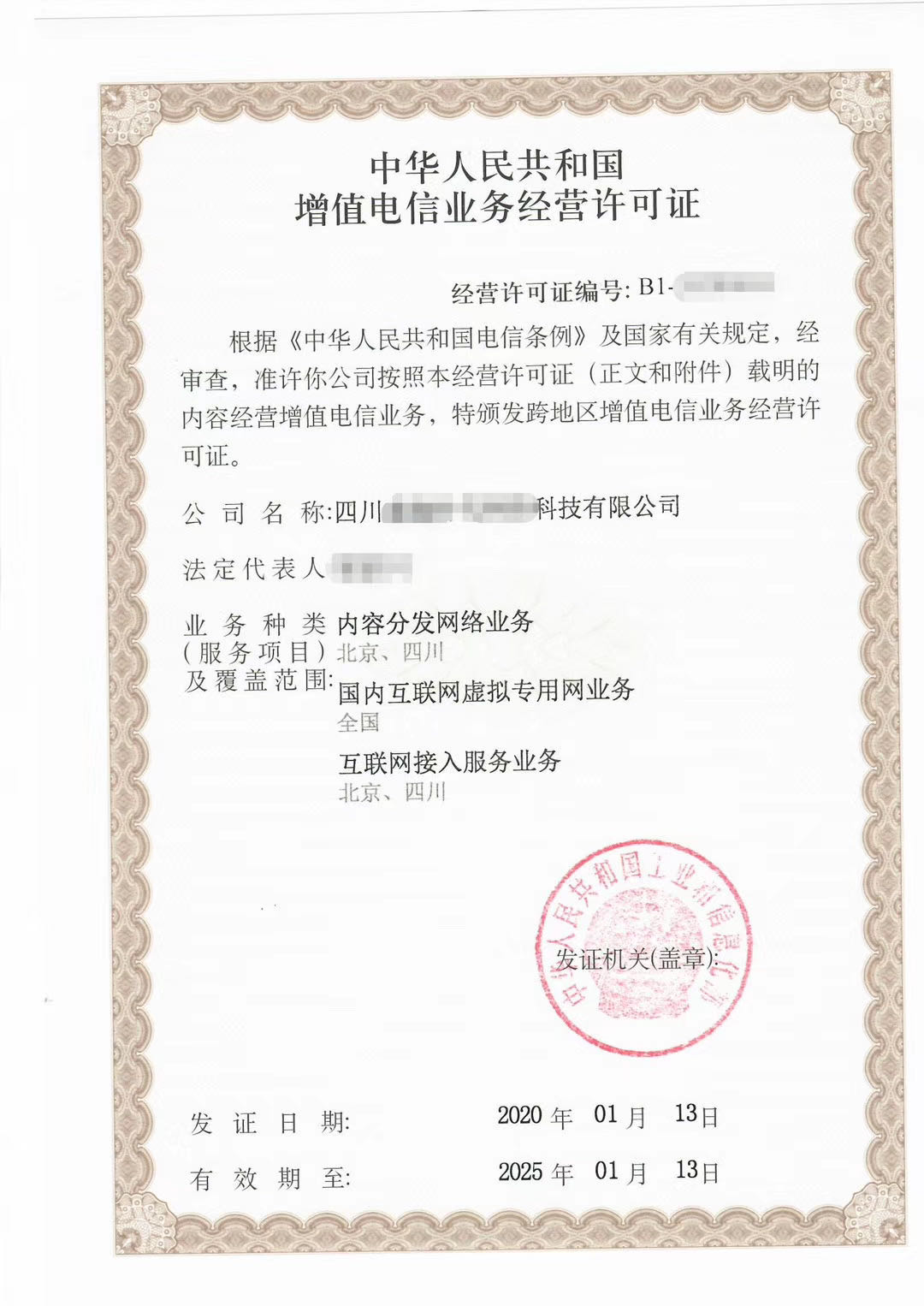 内容分发网络许可证